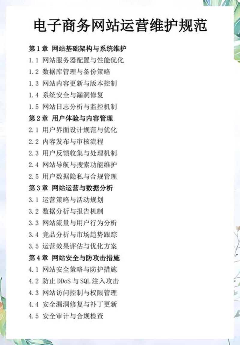 网站运营维护